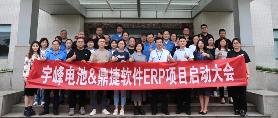 YUFENG 宇峰電池｜啟航未來，智驅(qū)動(dòng)力 —— 宇峰電池信息化航程正式啟動(dòng)