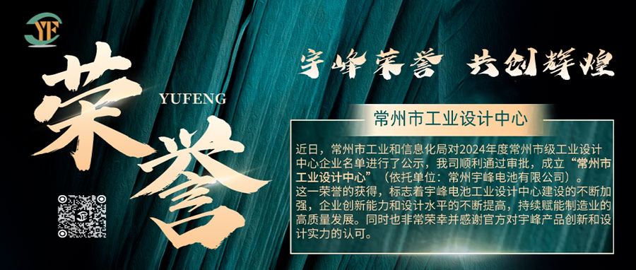 YUFENG 宇峰榮譽(yù)｜通過審批，成立“常州市工業(yè)設(shè)計”